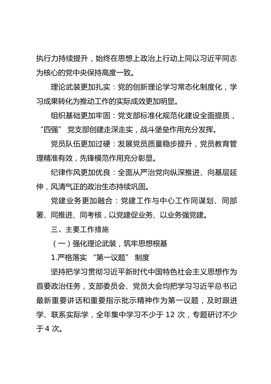 市供销社机关党支部2026年度党建工作计划.docx_第2页