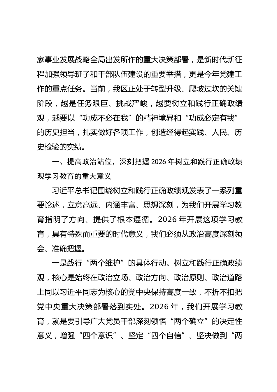 2026年树立和践行正确政绩观学习教育宣讲稿.docx_第2页