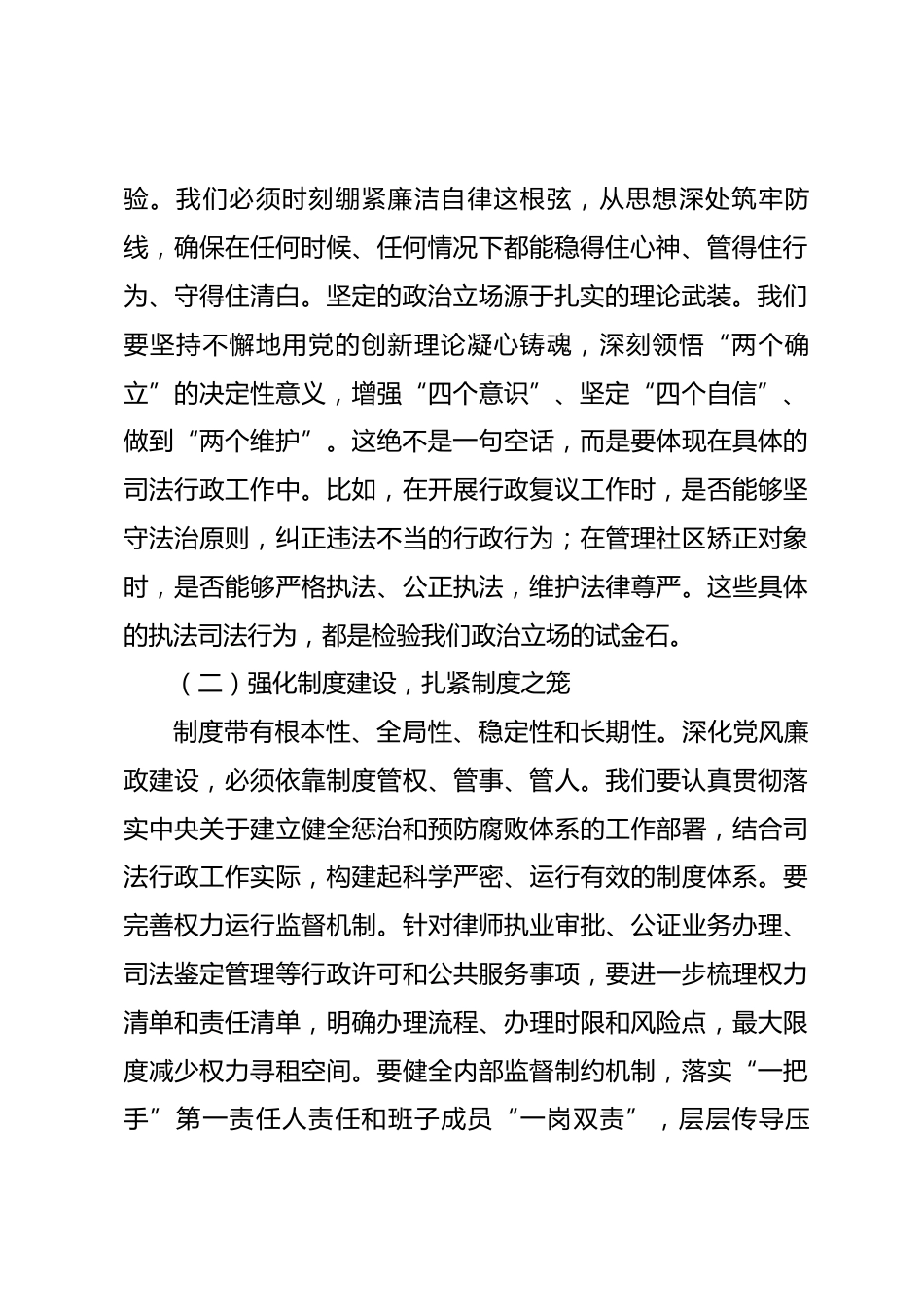 党课讲稿：筑牢廉洁防线，践行为民初心.docx_第2页