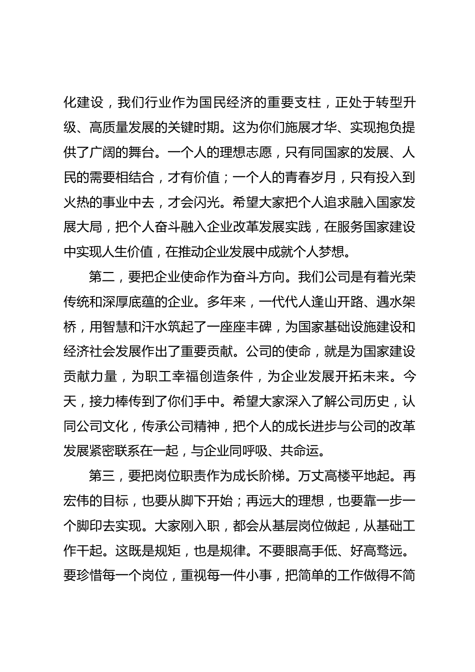 在公司新员工入职培训开班仪式上的寄语.docx_第2页
