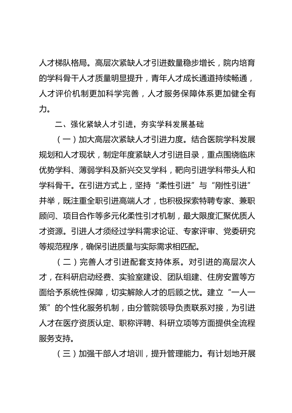 医院人才选拔与培养工作方案.docx_第2页