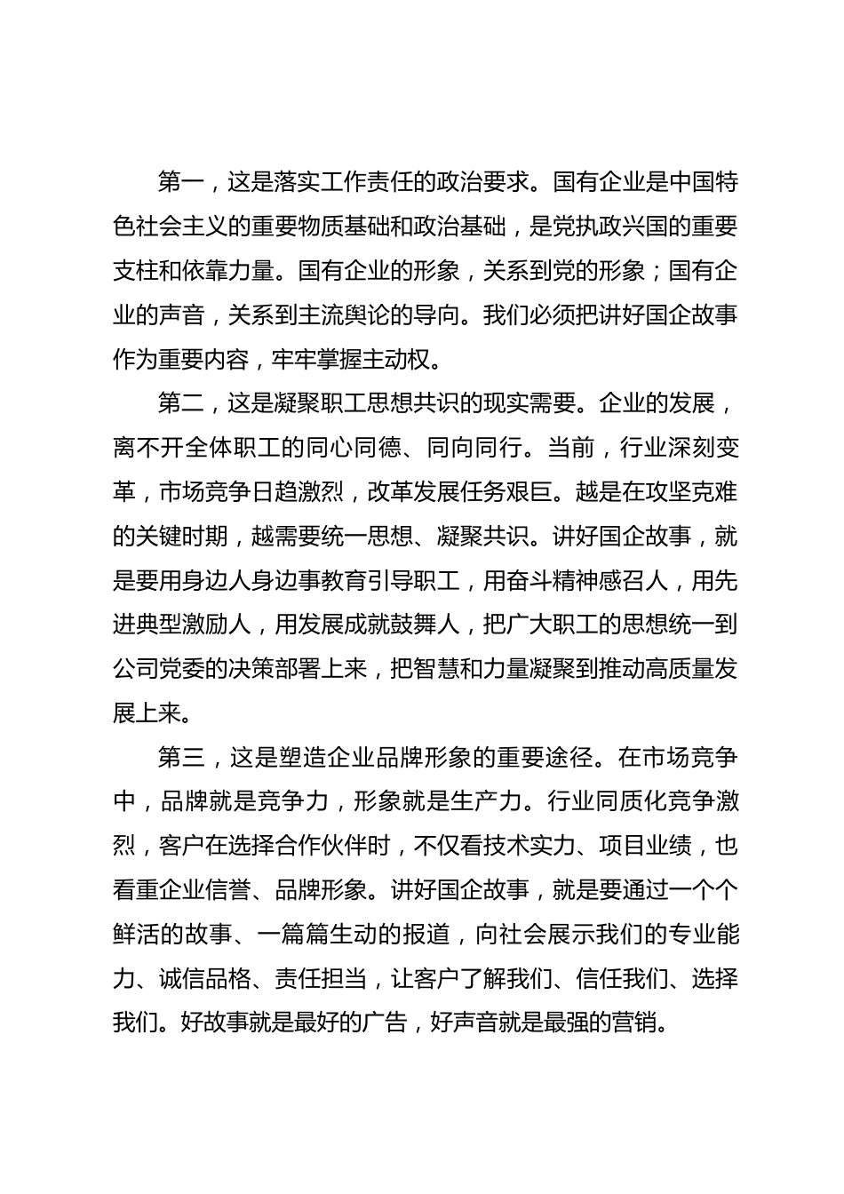 国企领导在宣传思想文化工作会议上的讲话.docx_第2页