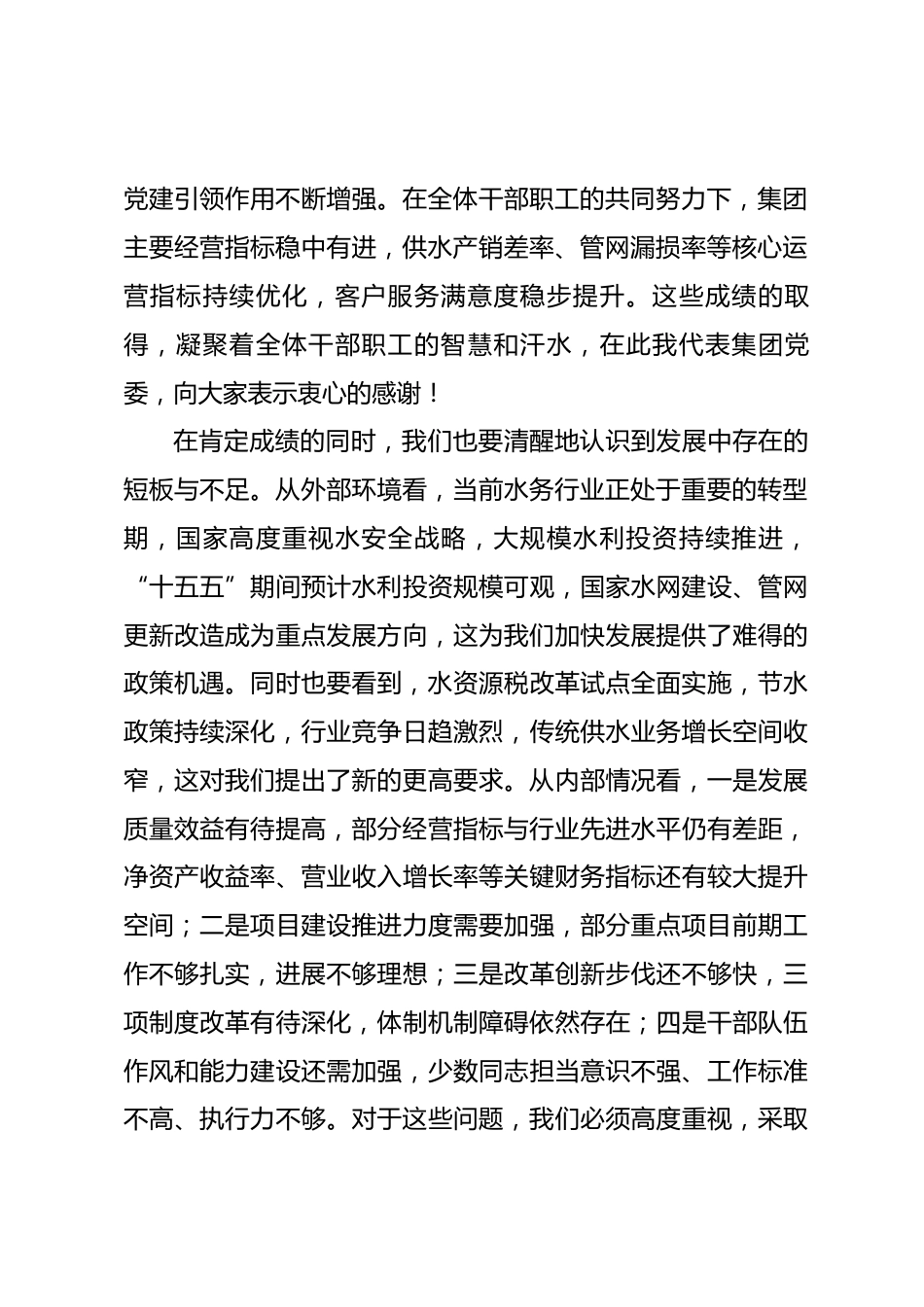 在集团2026年度目标责任书签订会议上的讲话.docx_第2页
