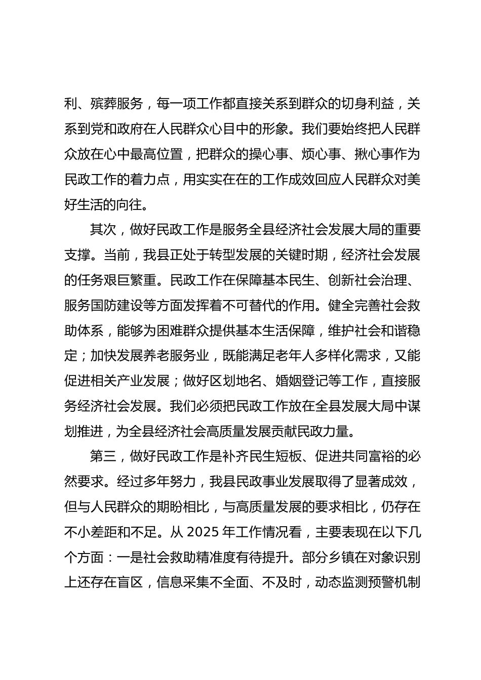 在全县2026年民政工作暨民政系统“以案促改”警示教育会议上的讲话.docx_第2页