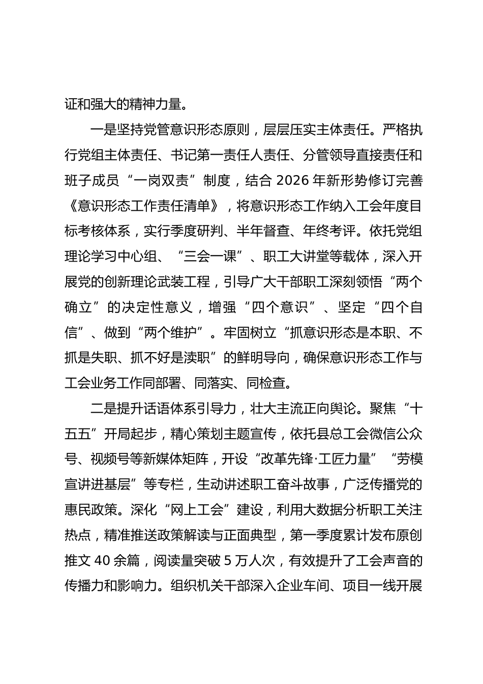 2026年第一季度意识形态领域分析研判情况的报告.docx_第2页