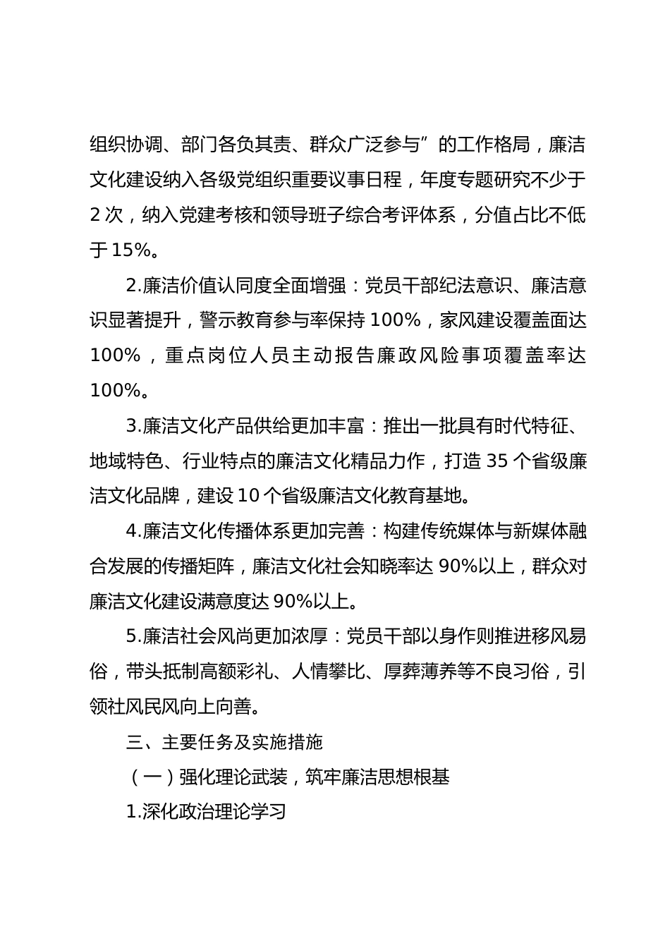 2026年廉洁文化建设实施方案.docx_第2页