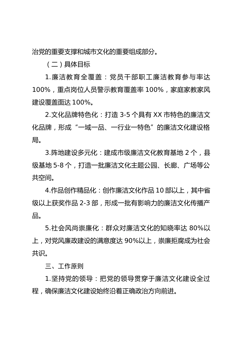 市纪委2026年廉洁文化建设实施方案.docx_第2页