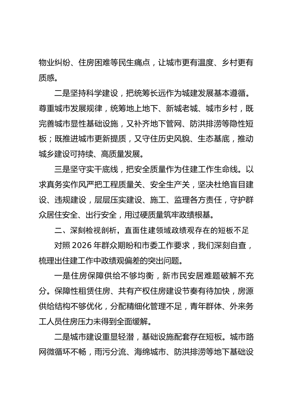市住建局局长政绩观研讨发言心得体会（含个人问题查摆）.docx_第2页