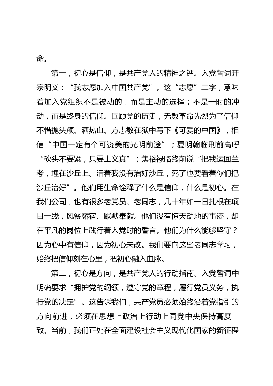 在重温入党誓词主题党日活动上的讲话.docx_第2页