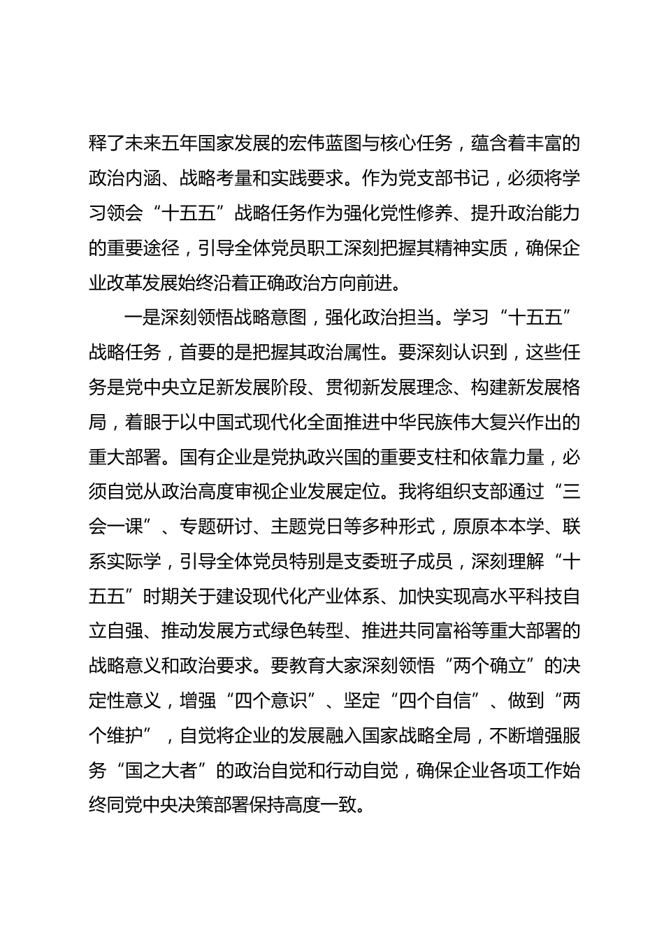 研讨发言：深学“十五五”战略任务 强党性重实践建新功.docx_第2页