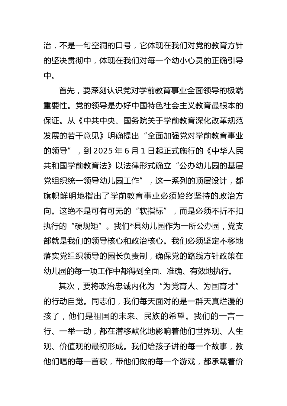 专题党课：红色领航守初心，清廉育人担使命.docx_第2页