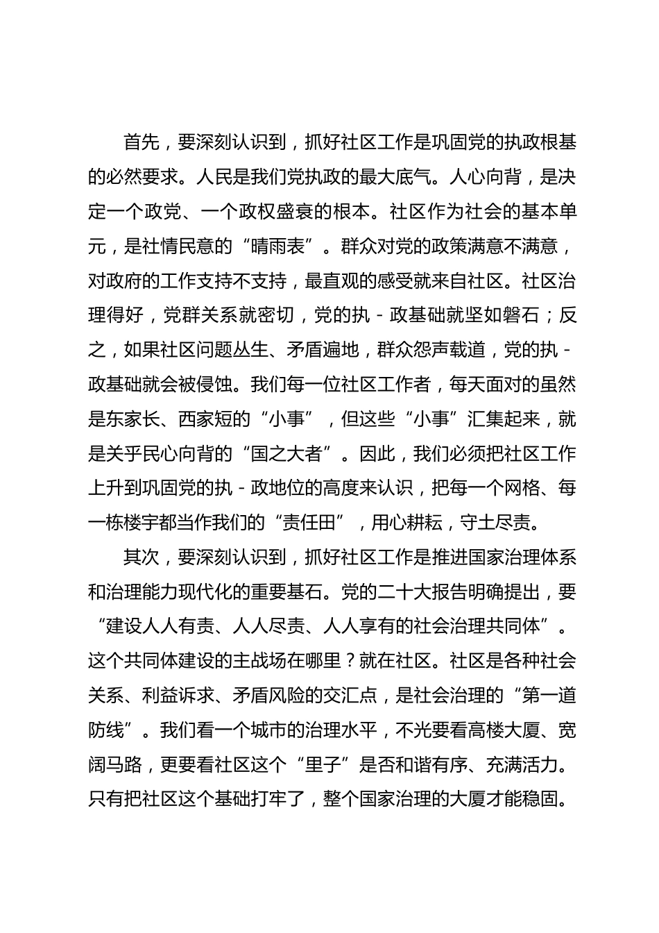 党课讲稿：党建引领基层治理，走好服务群众最后一公里.docx_第2页