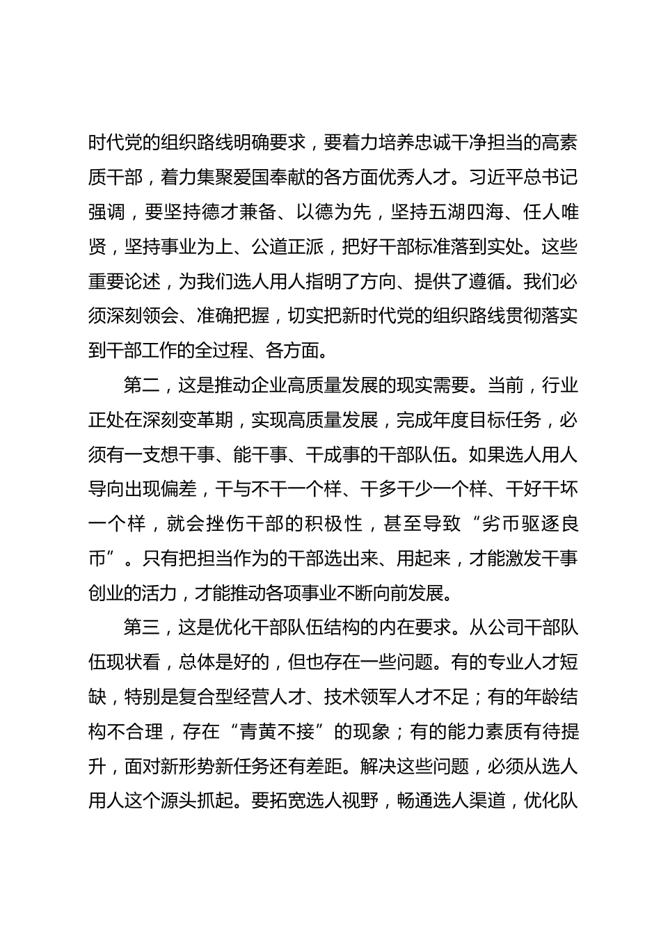 公司领导在干部队伍建设工作会议上的讲话.docx_第2页
