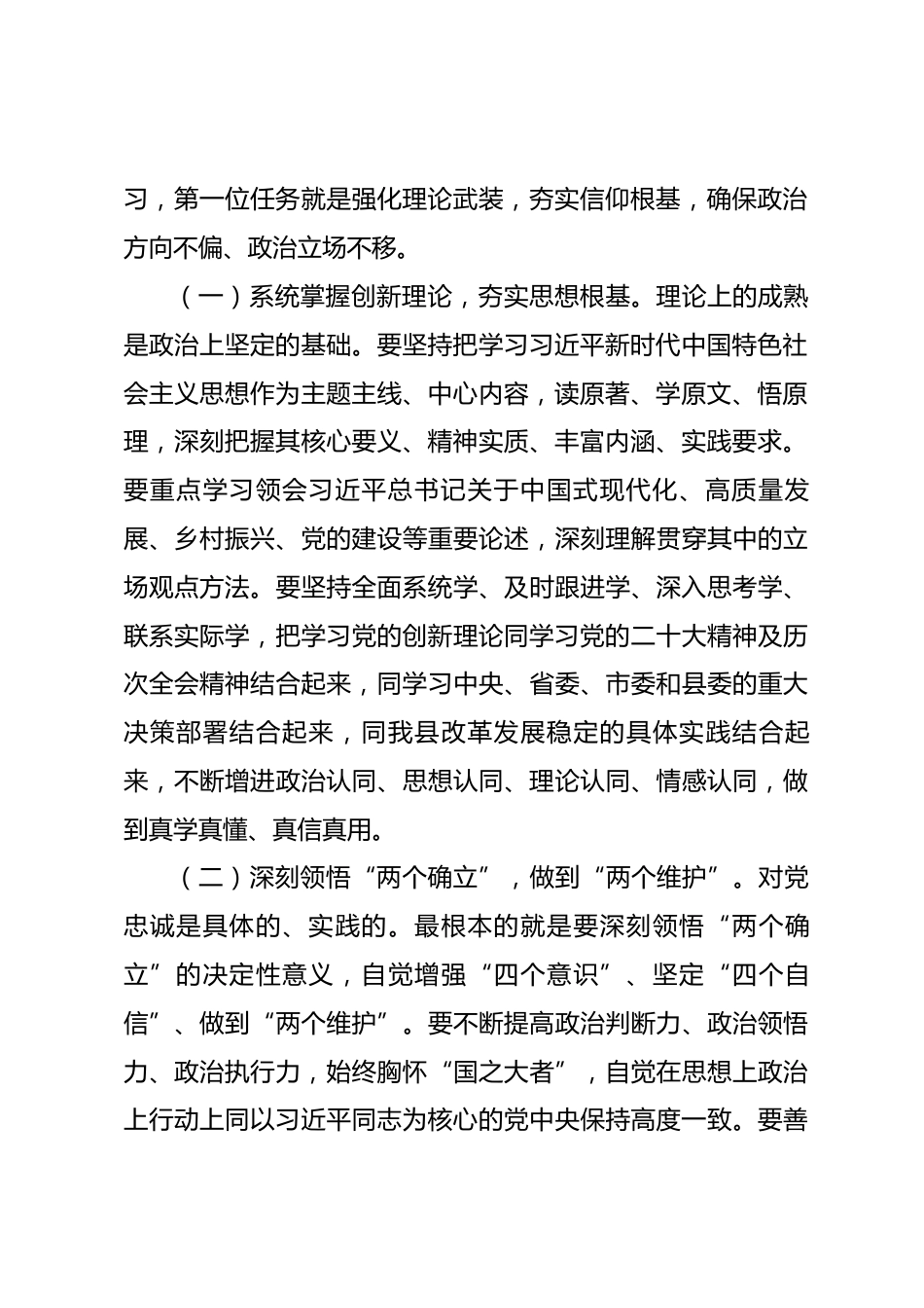 在县委党校2026年春季主体班开班式上的讲话.docx_第2页