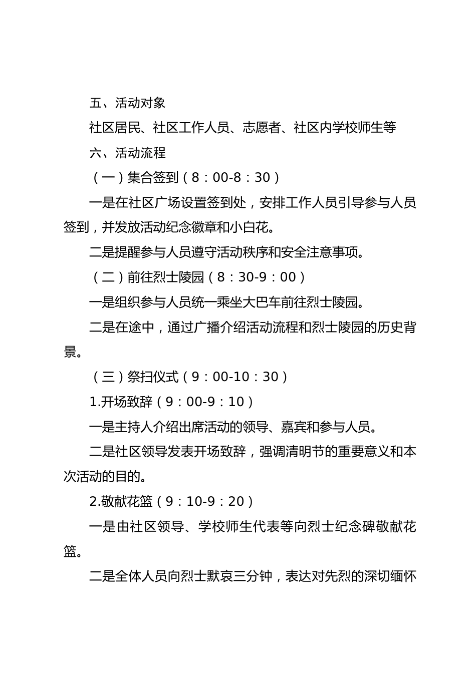 2026年“缅怀先烈志，共铸中华魂”清明节祭扫活动方案.docx_第2页