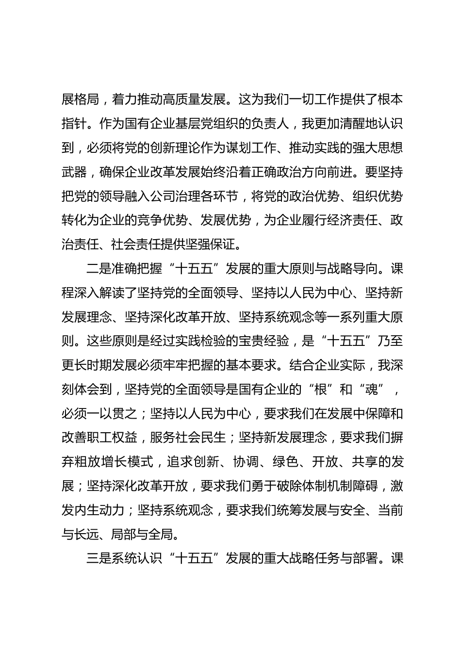 参加基本培训观看“十五五”视频课程学习交流研讨发言.docx_第2页