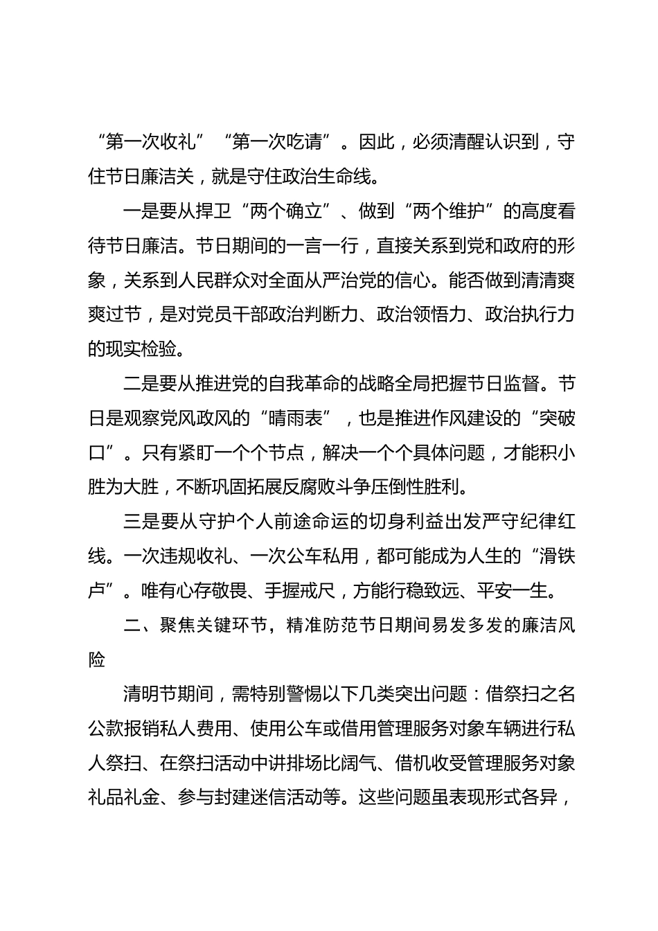 2026年清明节前集体廉政谈话提纲.docx_第2页