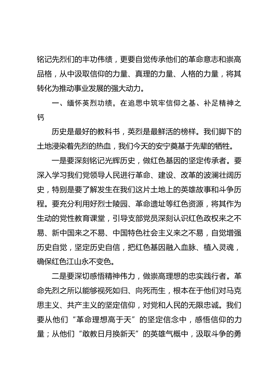 在2026年清明祭扫活动上的讲话.docx_第2页