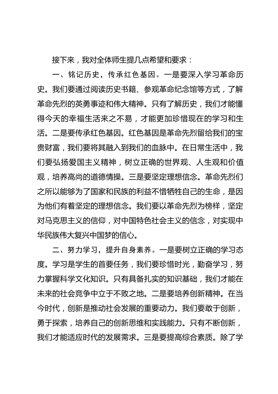 在全校师生2026年清明祭扫活动上的讲话稿.docx_第2页