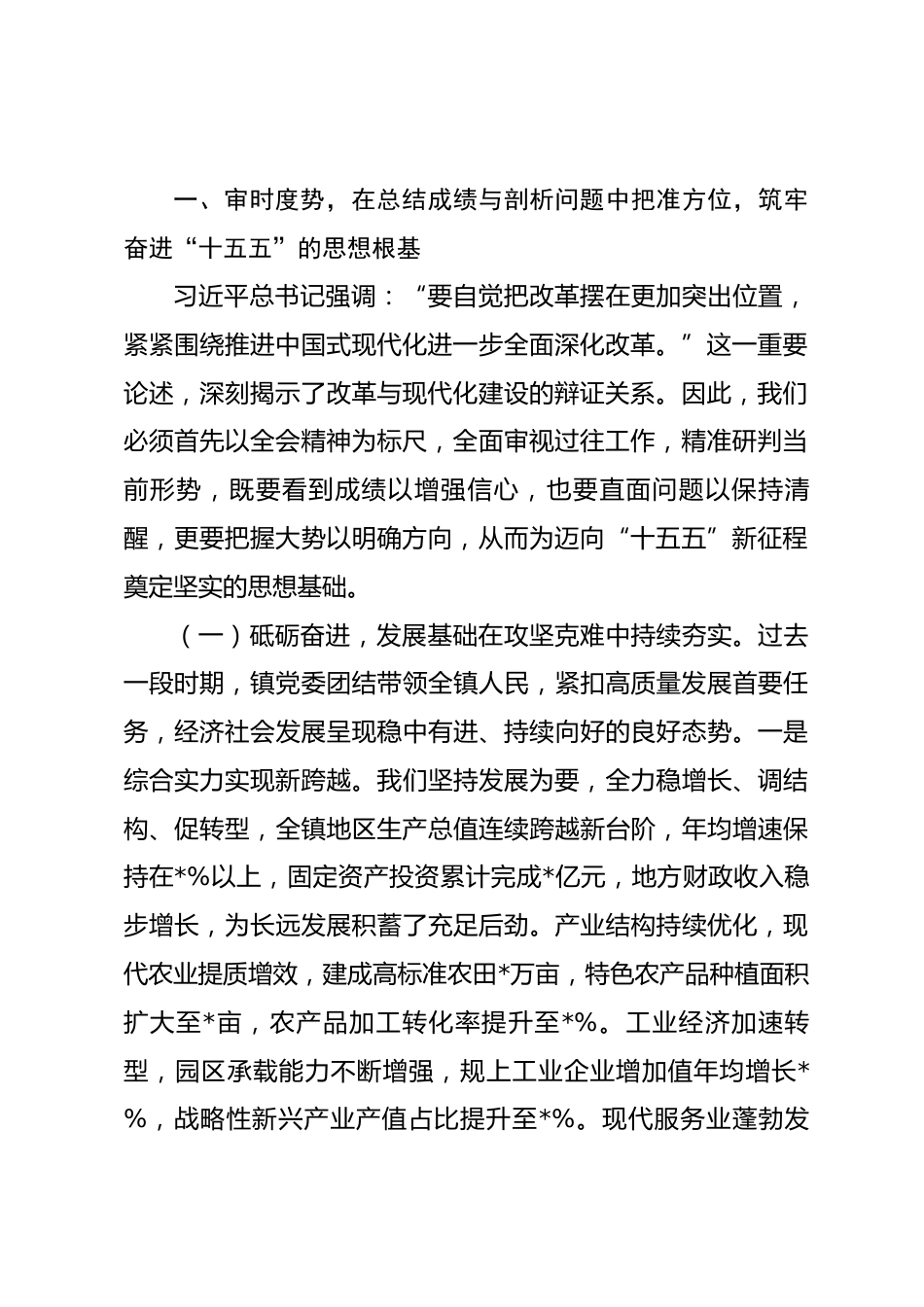在全镇学习贯彻党的二十届四中全会精神研讨班开班仪式上的动员讲话.docx_第2页