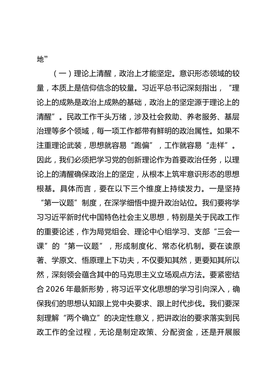 在2026年市民政局机关干部意识形态专题党课上的讲稿.docx_第2页