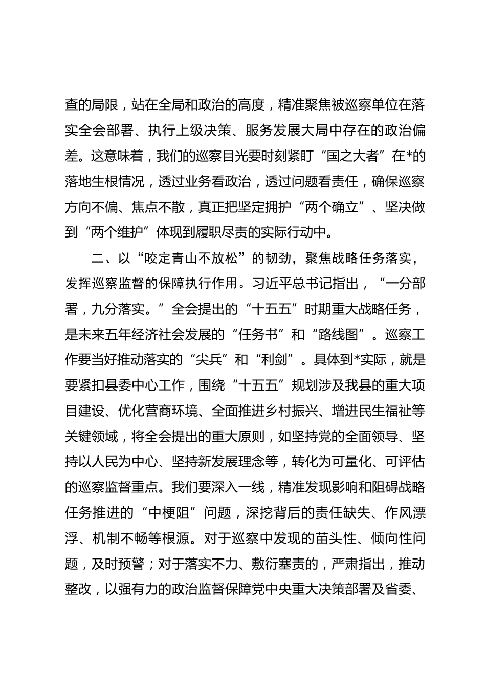 在学习贯彻全会精神专题读书班上的交流发言：深学细悟明方向，笃行实干显担当.docx_第2页