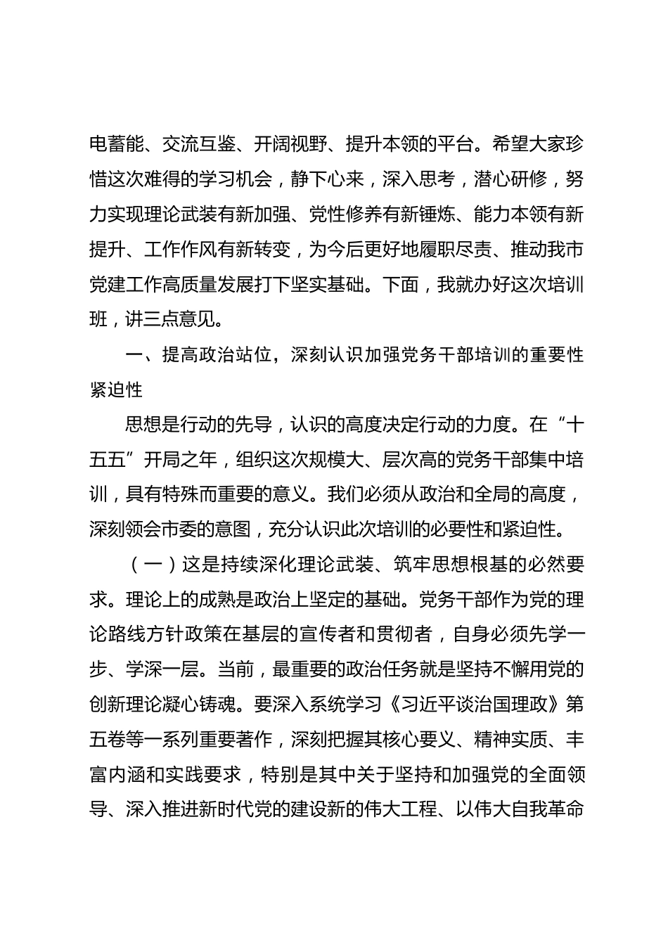在2026年党务干部培训班开班仪式上的讲话.docx_第2页