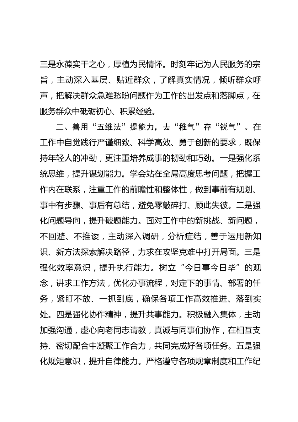 2026年年轻干部新入职表态发言材料.docx_第2页