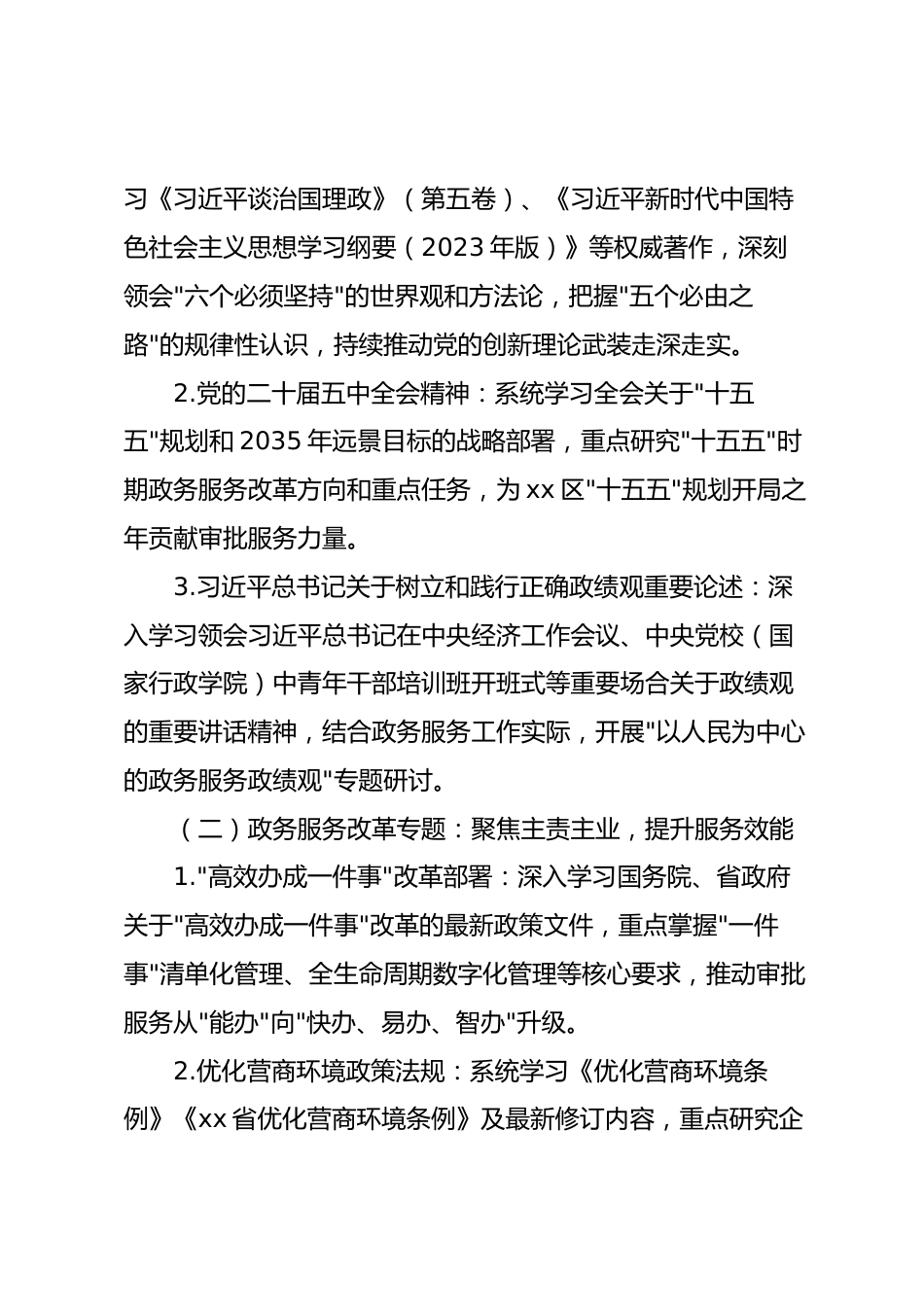 县区行政审批服务局党组理论学习中心组2026年度学习计划.docx_第2页