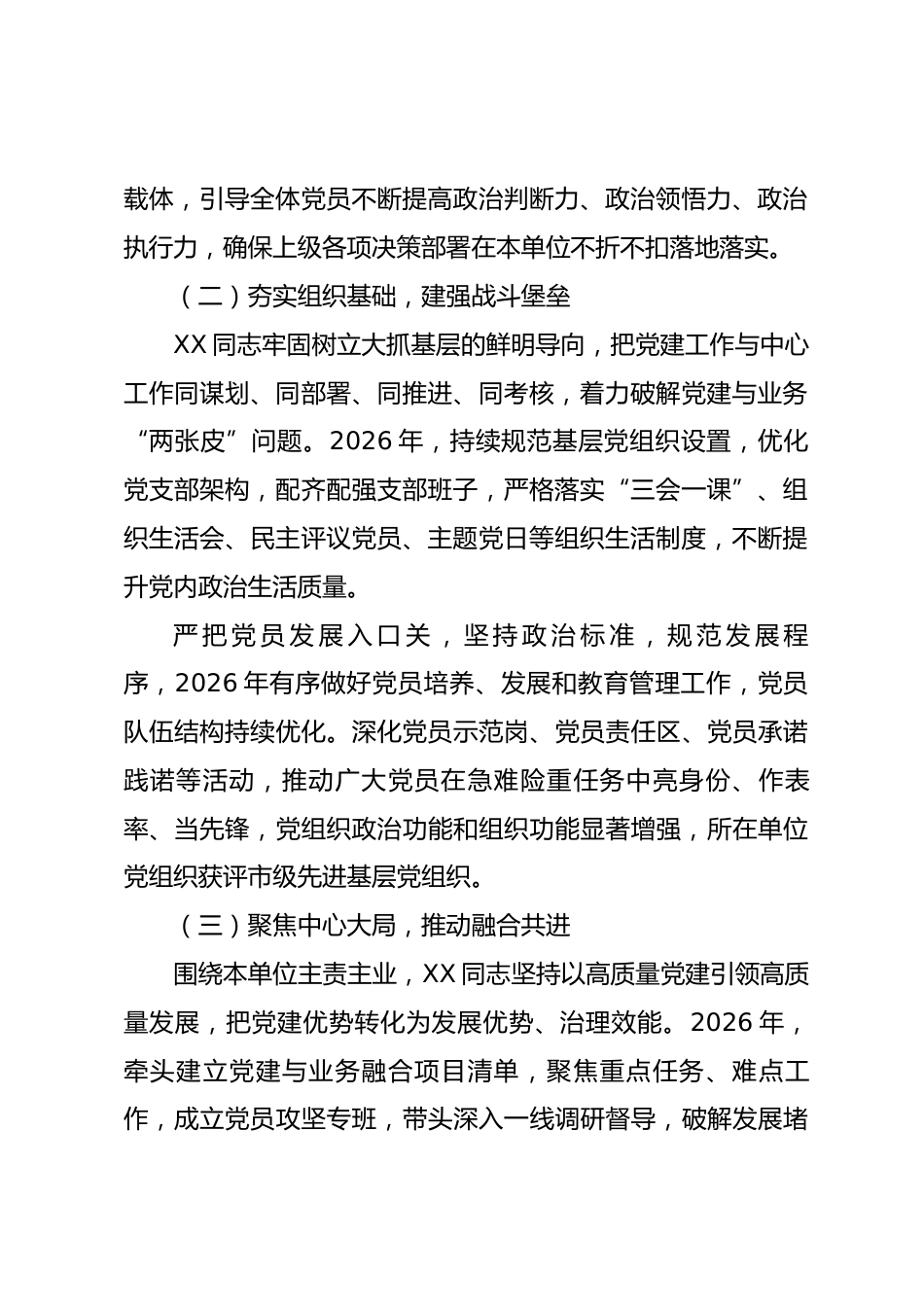 2026 年度全市先进党务工作者事迹材料.docx_第2页
