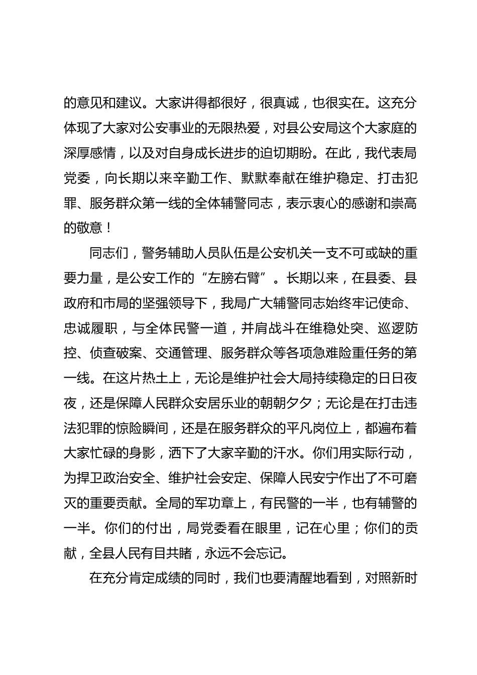 在2026年全县公安机关警务辅助人员座谈会上的讲话.docx_第2页
