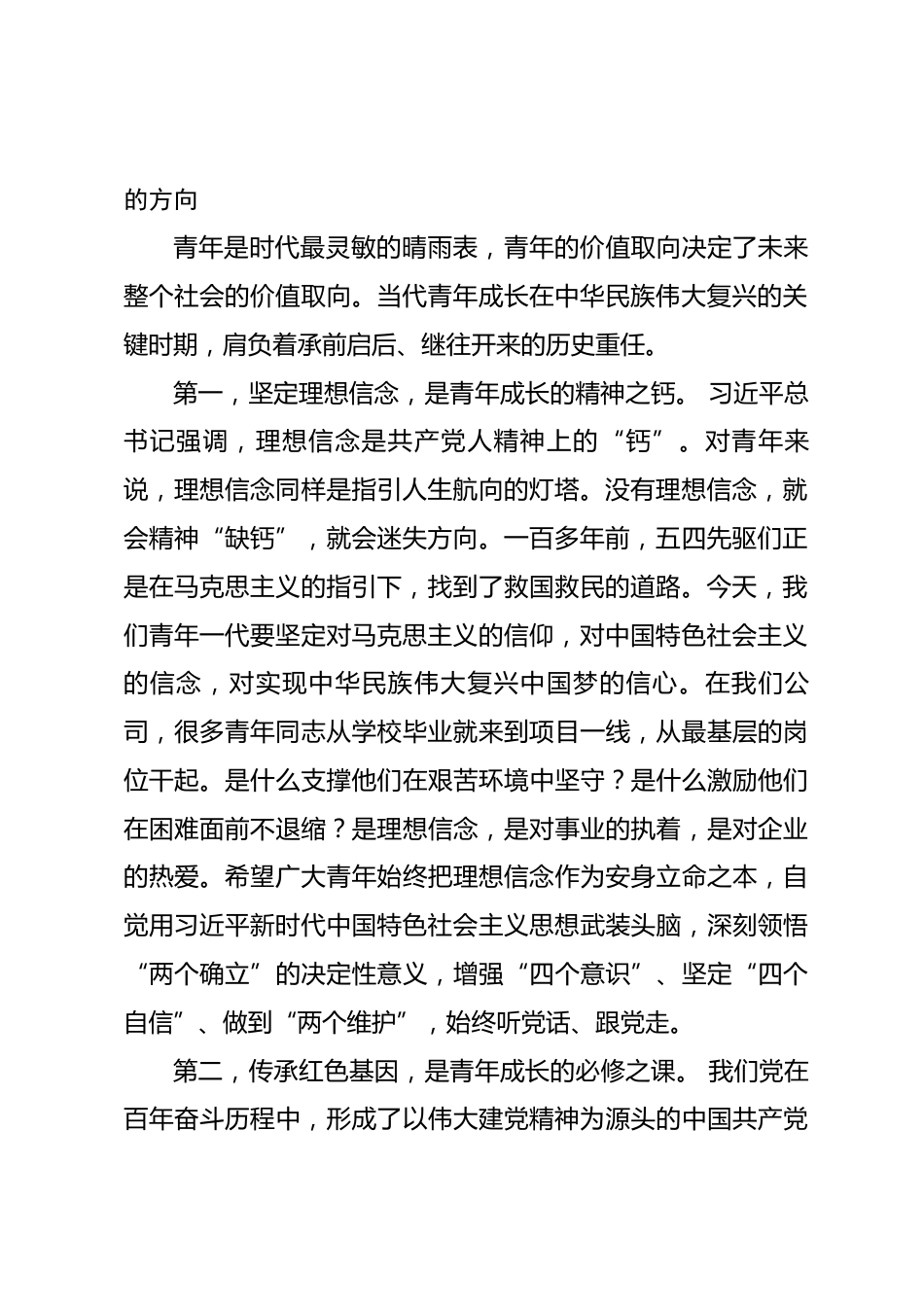 “五四”青年节专题党课：青春心向党，建功新时代.docx_第2页