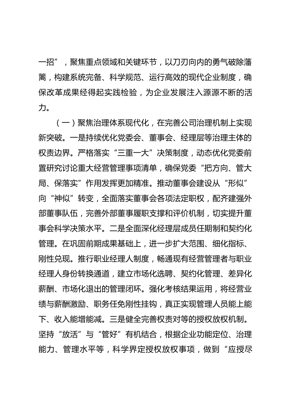 在2026年全市国资国企工作会议上的讲话.docx_第2页