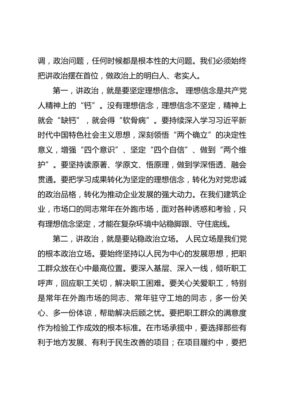 在“讲政治、顾大局，守纪律、勇担当”主题实践活动动员会上的讲话.docx_第2页