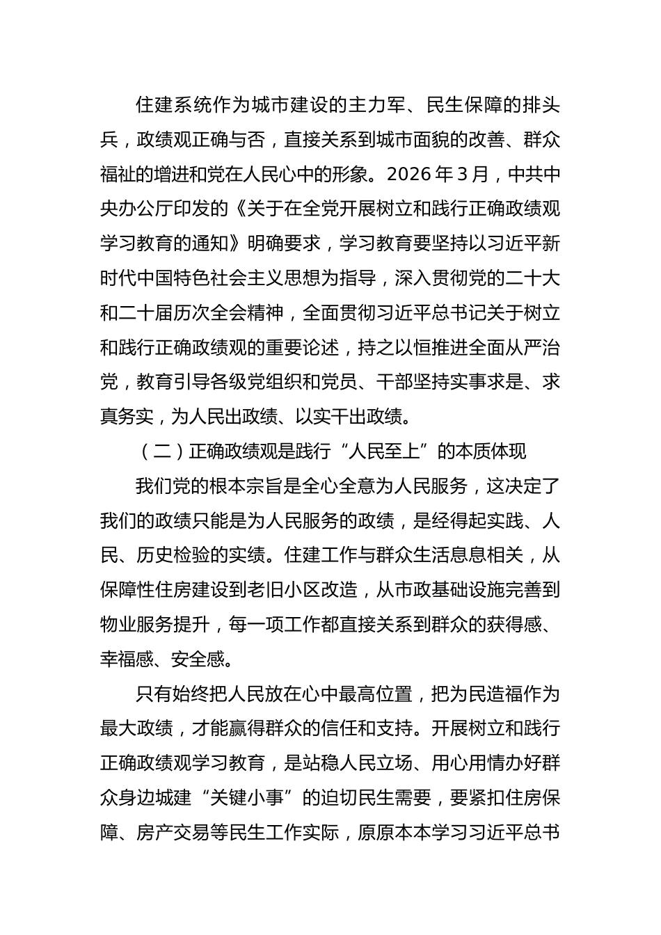 2026年市住建局领导政绩观专题党课讲稿.docx_第2页