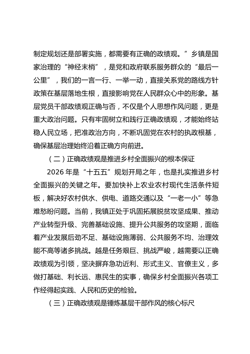 乡镇党委书记2026年政绩观专题党课讲稿.docx_第2页