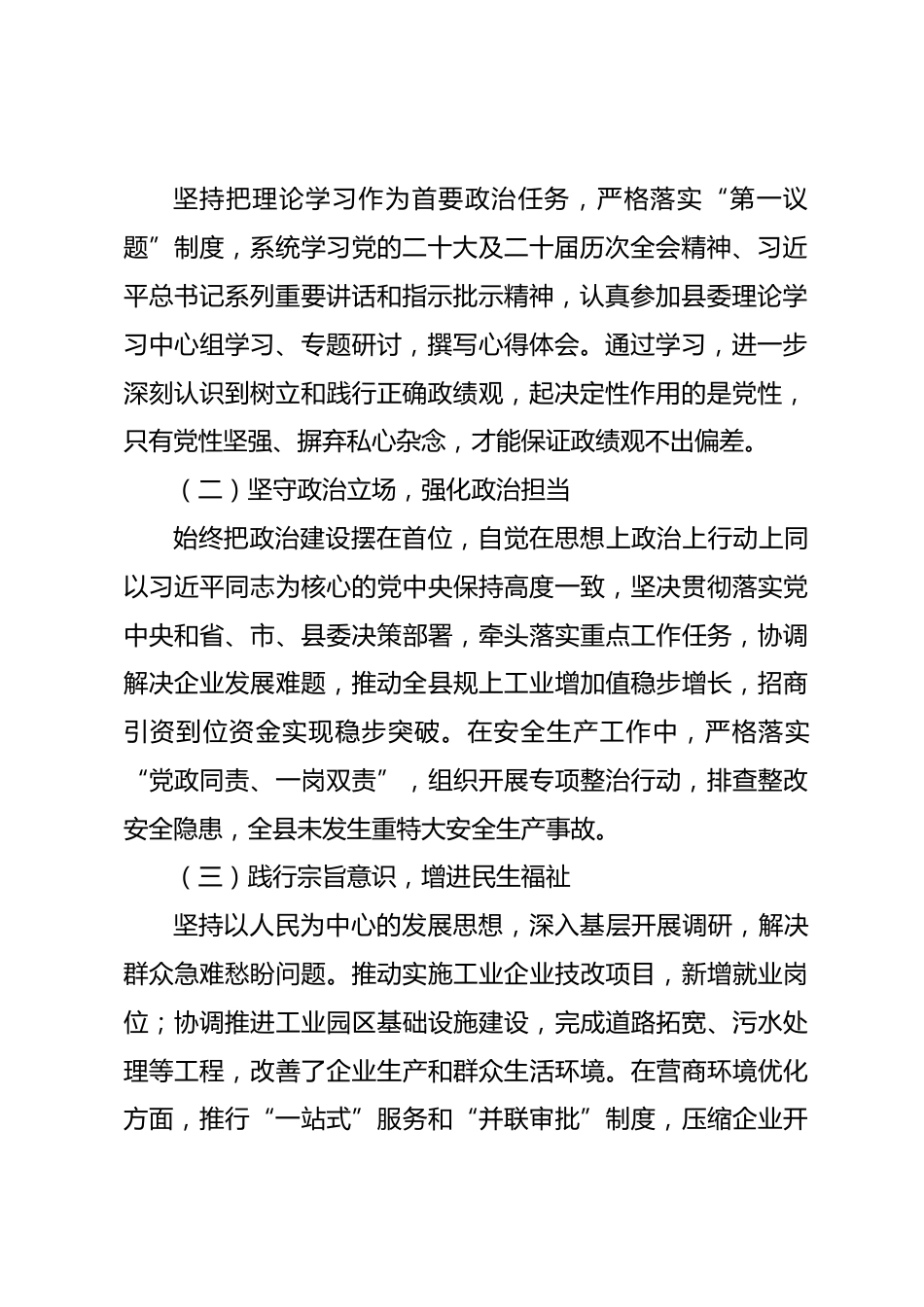 2026年副县长党性分析材料.docx_第2页