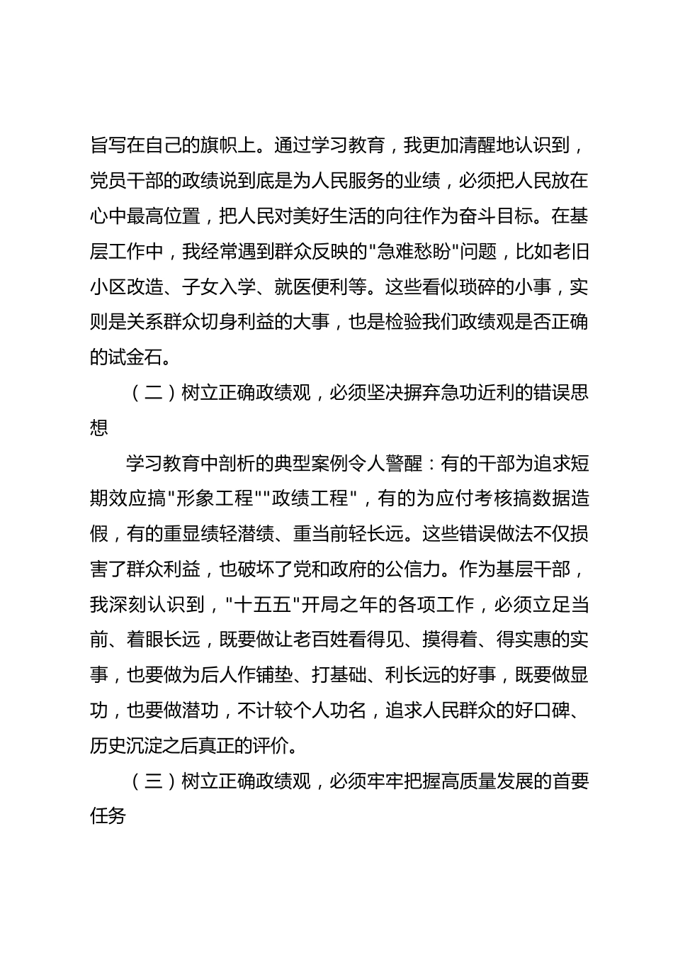 2026年树立和践行正确政绩观学习教育心得体会.docx_第2页