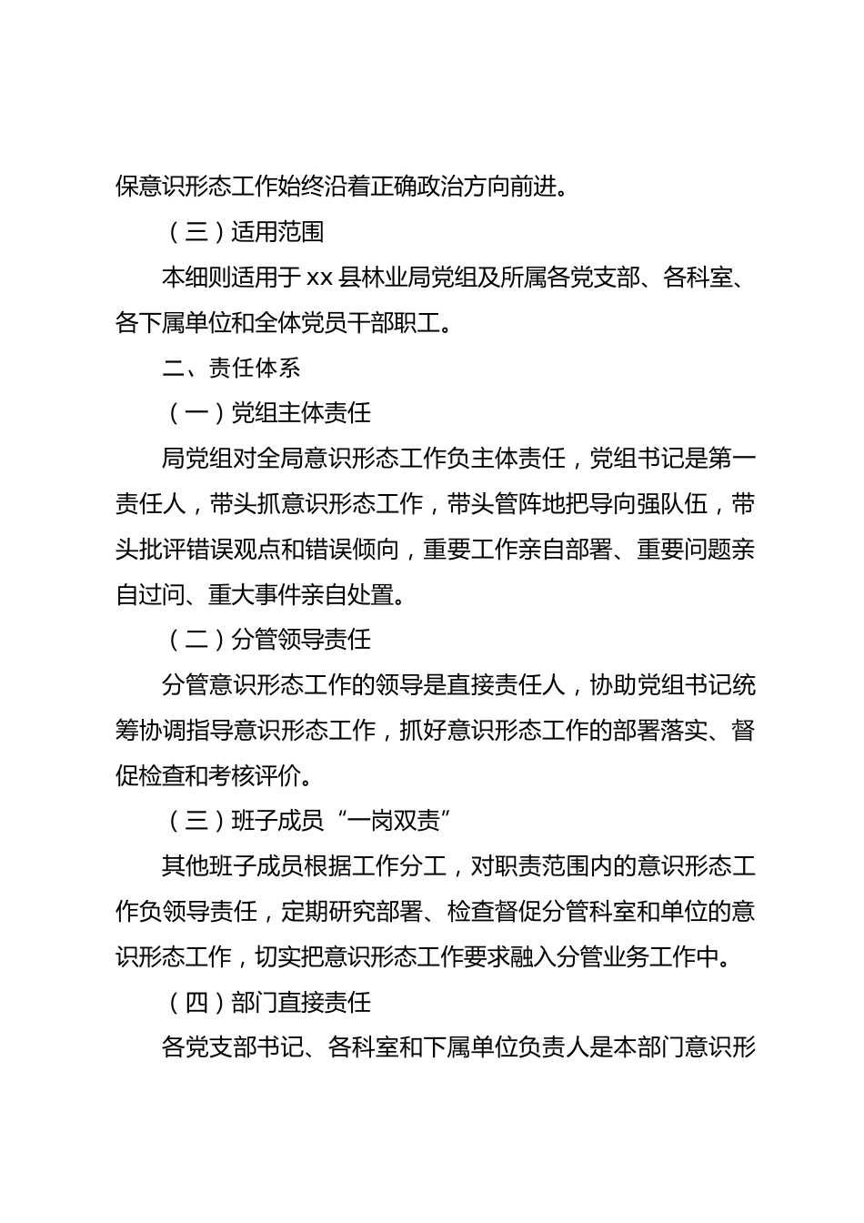 县林业局2026年意识形态责任制实施细则.docx_第2页