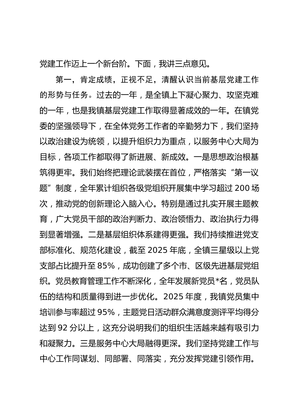 在2026年全镇党务工作者专题会议上的讲话.docx_第2页