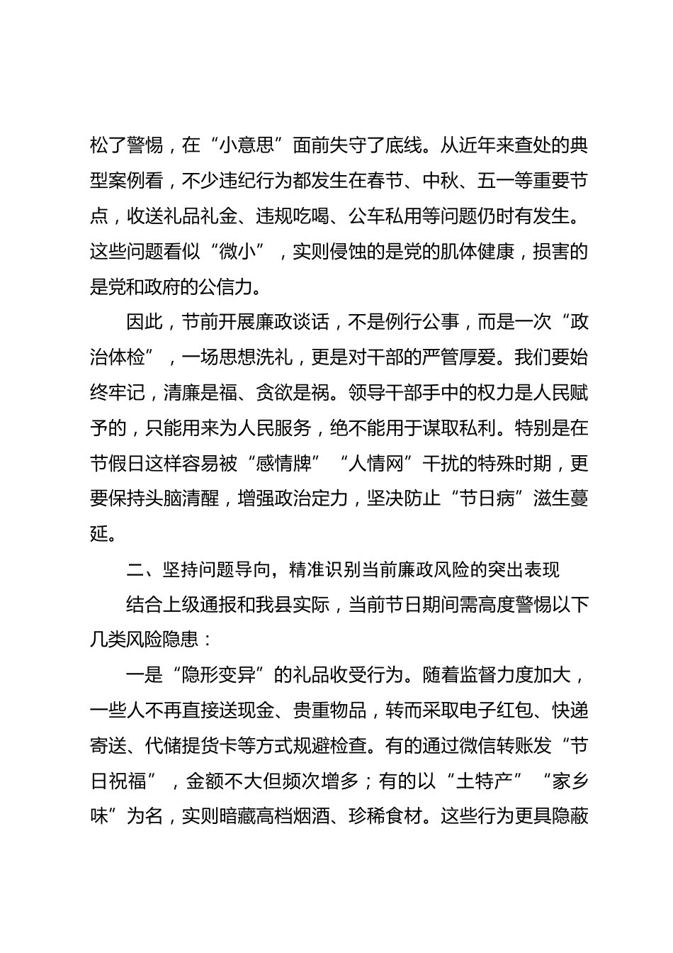 2026年“五一”节前集体廉政提醒谈话会讲话.docx_第2页