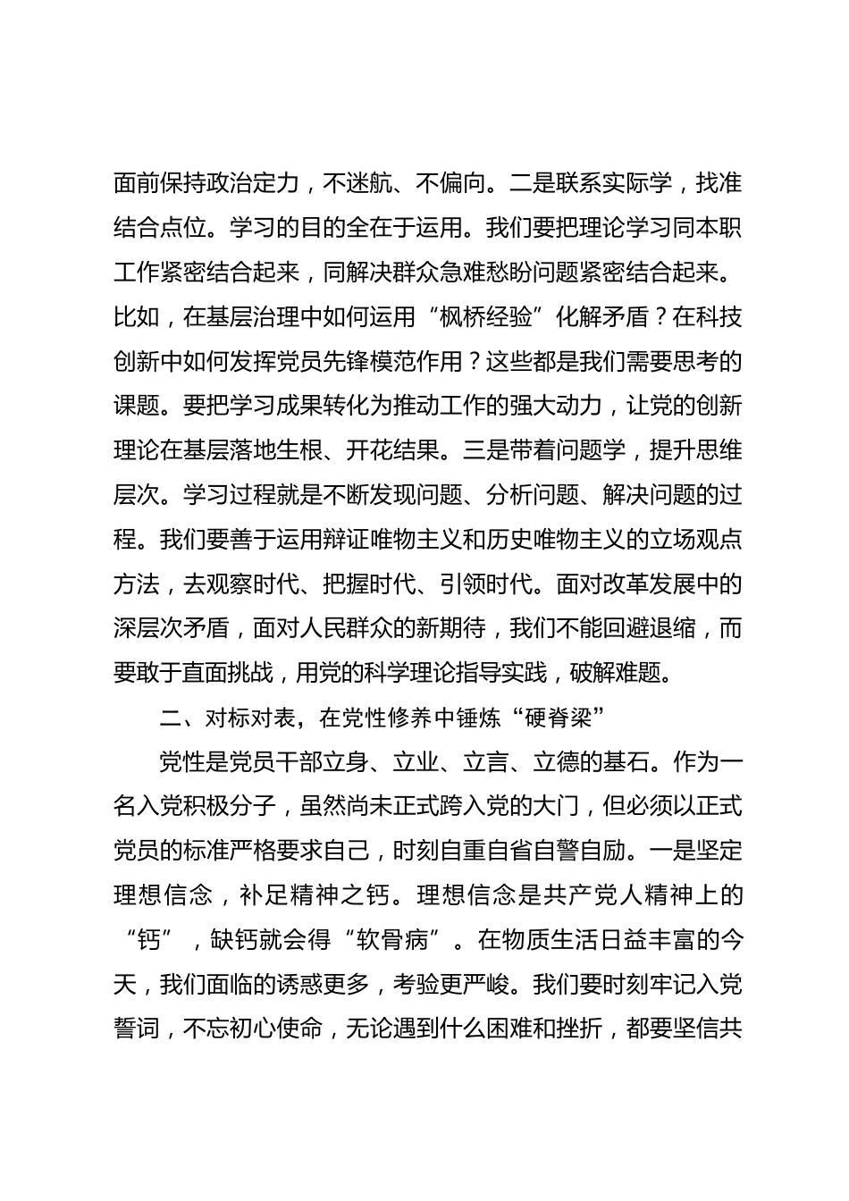 2026年入党积极分子培训班交流发言.docx_第2页
