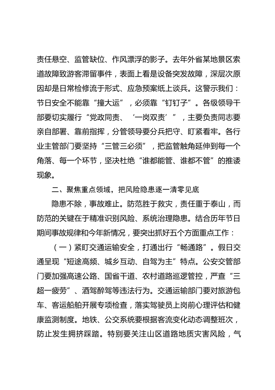 在2026年全市五一假期安全防范视频会议上的讲话.docx_第2页