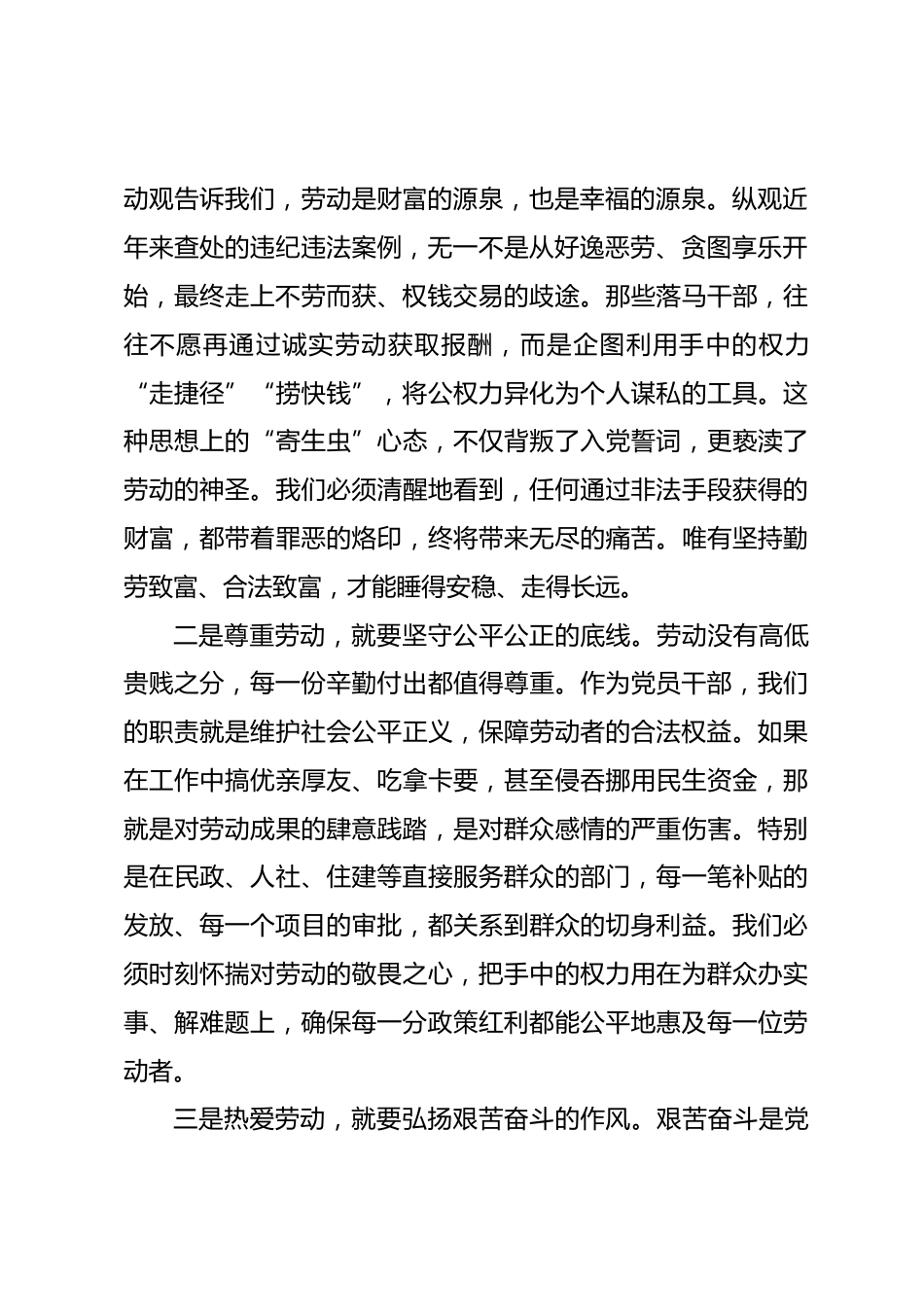 2026 年“五一”专题廉政党课：清风拂五一 廉韵润初心.docx_第2页