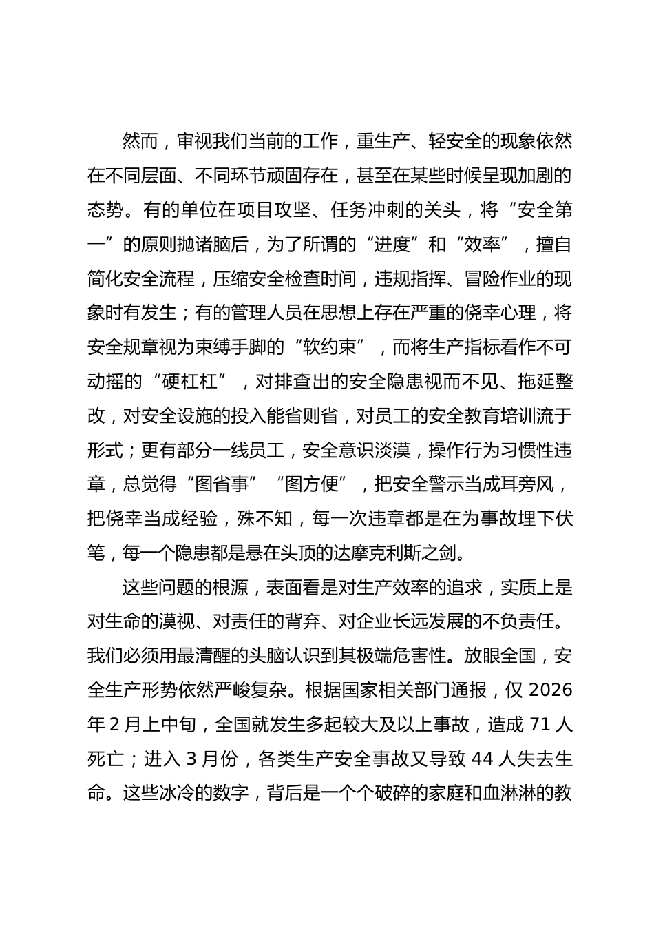 在2026年公司杜绝“重生产、轻安全”安全生产专题会议上的讲话.docx_第2页