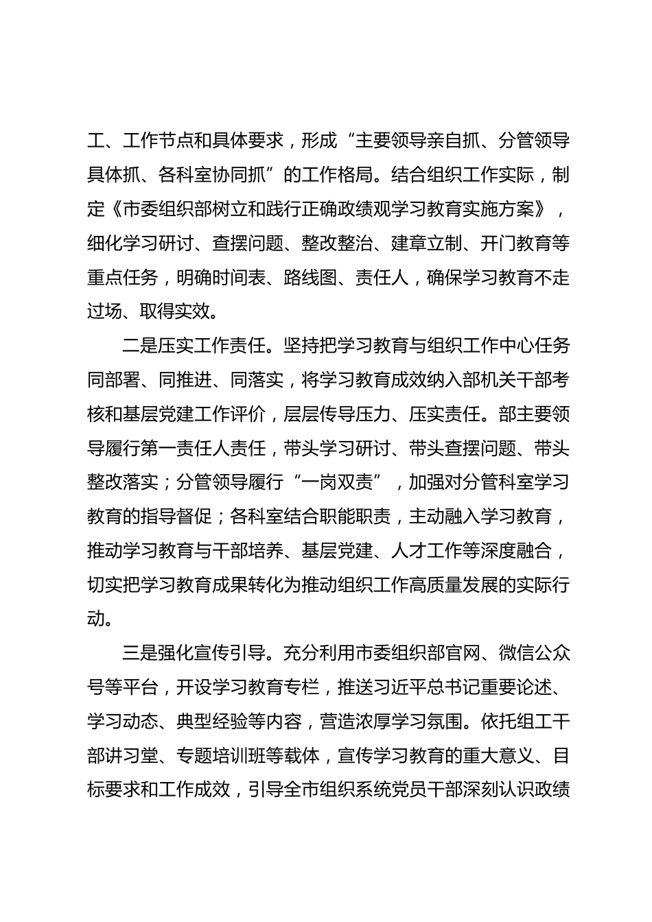 市委组织部树立和践行正确政绩观学习教育阶段性工作总结.docx_第2页