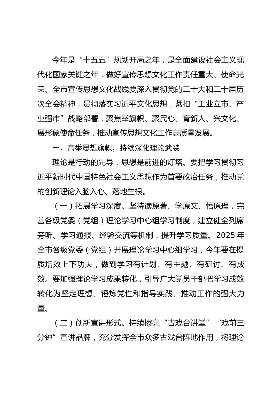 在2026年全市宣传思想文化工作会议上的讲话.docx_第2页