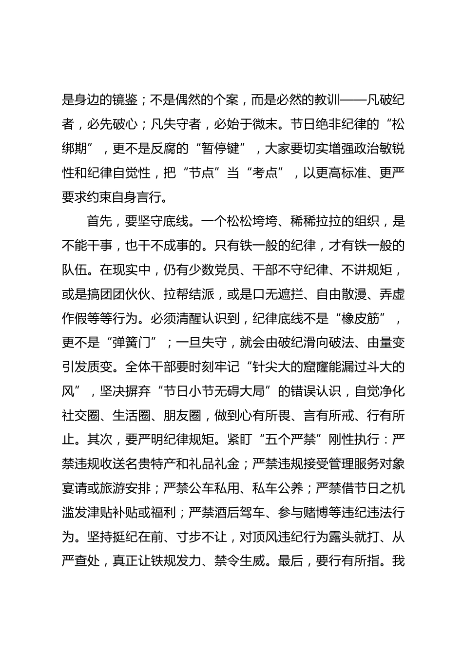 在2026年“五一”劳动节节前廉政提醒谈话会上的讲话.docx_第2页