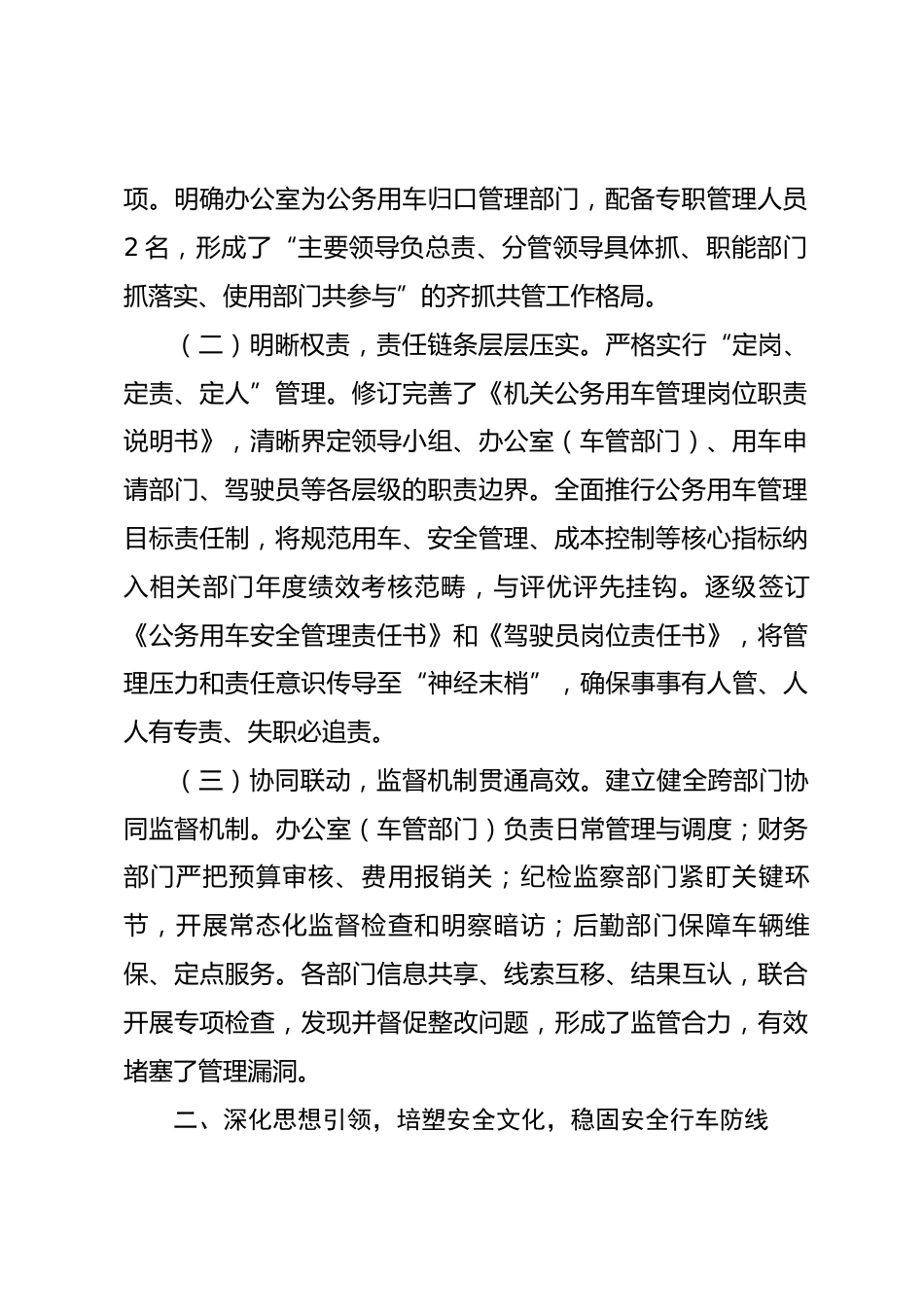 机关公务用车管理工作综合报告.docx_第2页