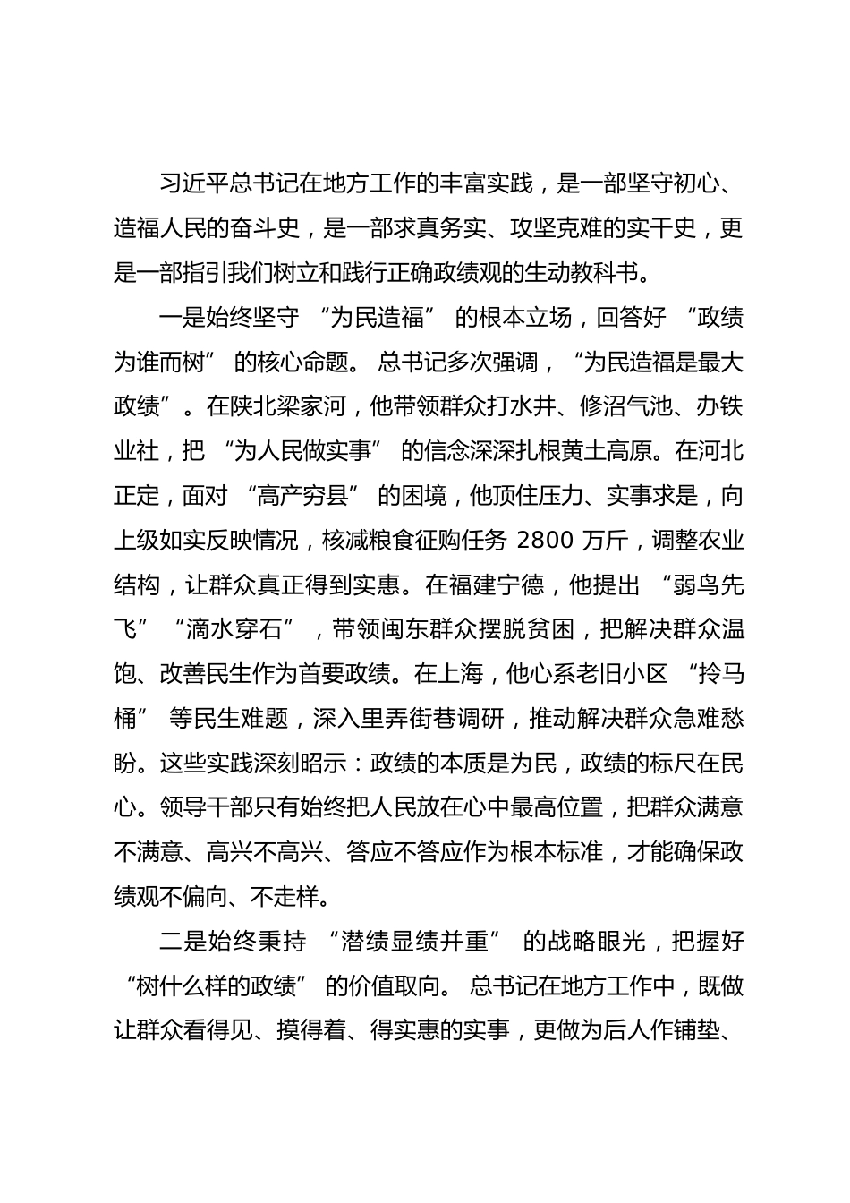 学习《习近平总书记地方工作期间坚持正确政绩观生动实践》研讨发言.docx_第2页